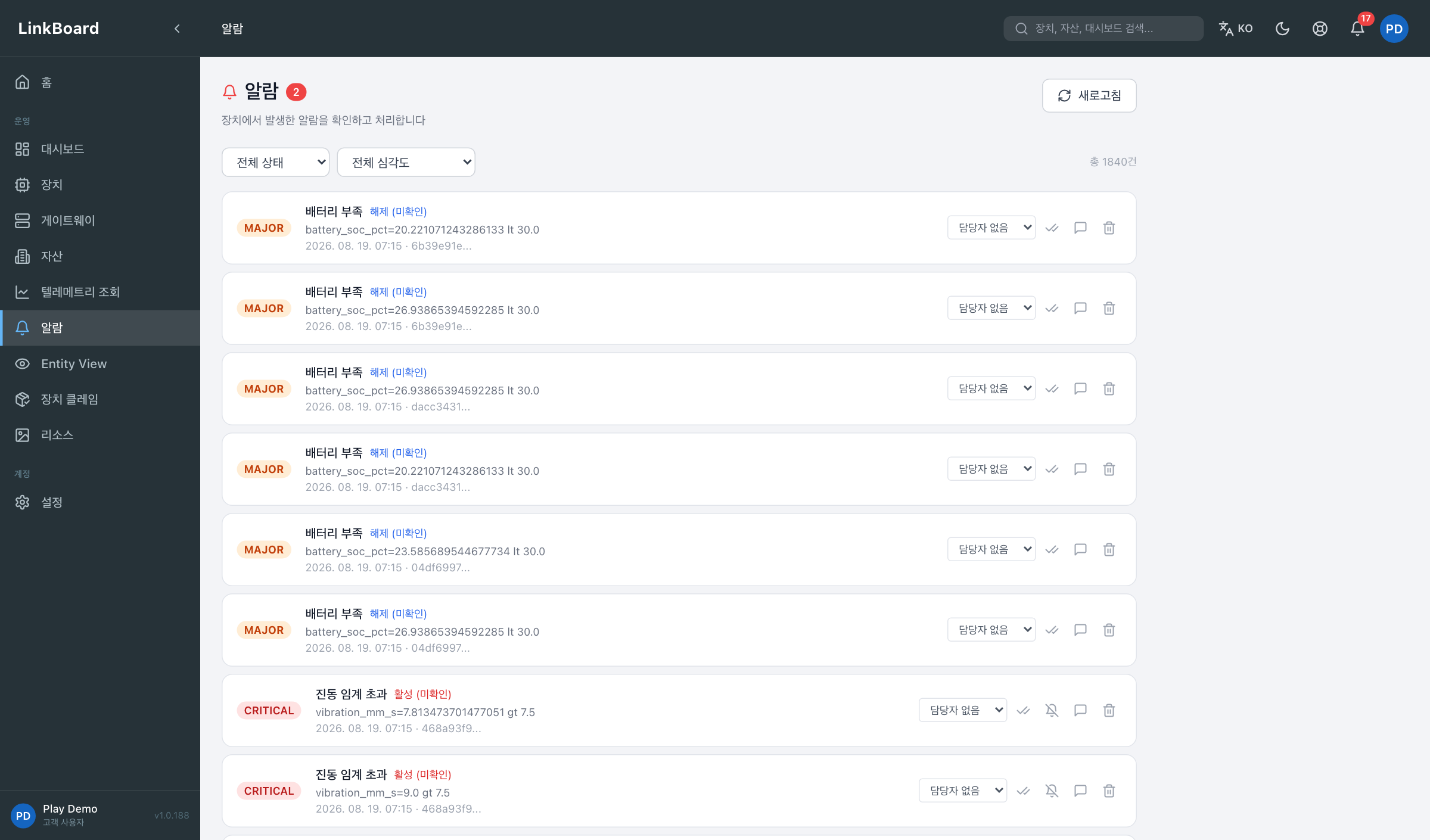 알람 화면. 상태·심각도 필터 아래에 MAJOR 심각도의 DEVICE_OFFLINE 알람들이 활성(미확인) 상태로 나열되어 있고, 각 행에 담당자 지정·확인·해제·코멘트·삭제 액션이 있다.